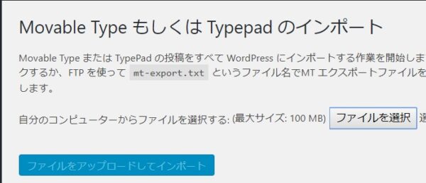 Movable Type もしくは TypePad から投稿とコメントをインポート