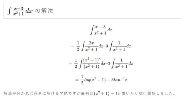 ∫(x-3)/(x^2+1)dx の解き方 置換積分