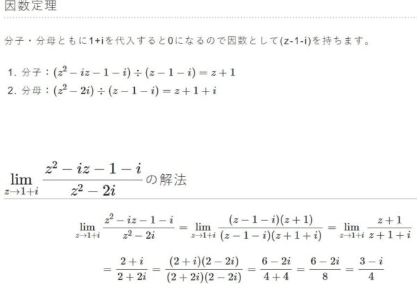 lim[z→1+i](z^2-iz-1-i)/(z^2-2i) の解き方 複素関数