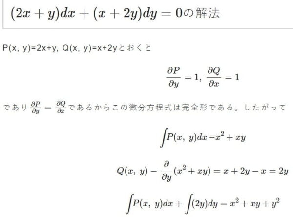 (x^2+3xy+2y^2)dy+(2x^2+3xy+y^2)dx=0 の解き方
