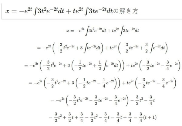 x=-e^2t∫3t^2e^(-2t)dt+te^2t∫3te^(-2t)dt の解き方 部分積分