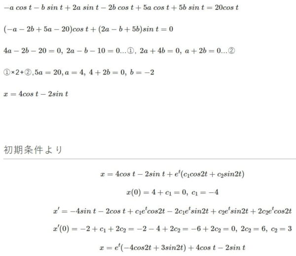 x''-2x'+5x=20cost, x(0)=x'(0)=0 の解き方 初期値問題