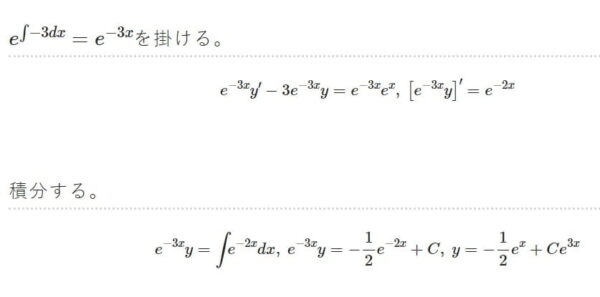 1階非斉次線形微分方程式の一般解