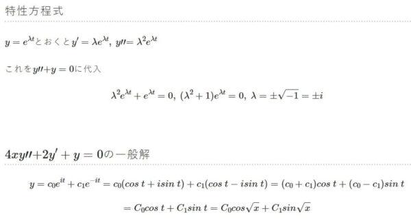 4xy''+2y'+y=0 オイラーの微分方程式