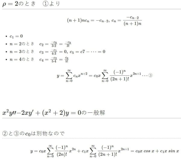 x^2y''-2xy'+(x^2+2)y=0 の解き方 フロベニウスの方法