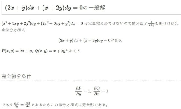 (x^2+3xy+2y^2)dy+(2x^2+3xy+y^2)dx=0 の一般解 完全微分形