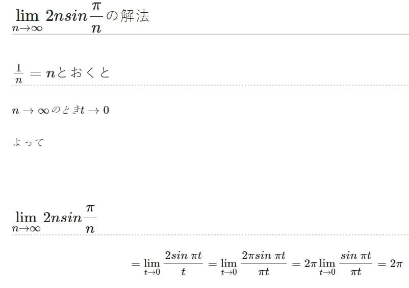 lim[n->∞]2nsin(π/n) の解き方 不定形