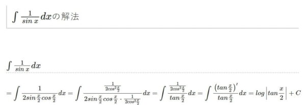 ∫(1/sinx)dx の解き方 置換積分