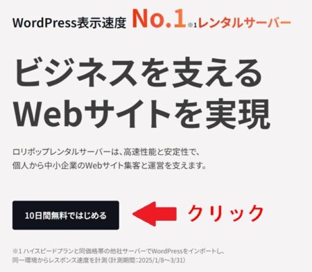 10日間無料で始めるをクリックします。