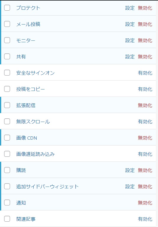 Jetpack のモジュールの 機能 を確認する