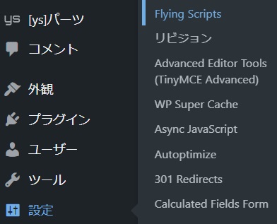 「設定」「Flying Scripts」をクリック