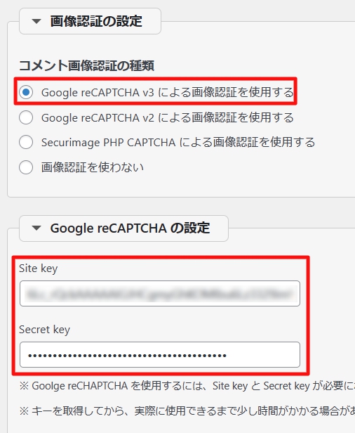 Google reCAPTCHA v3 による画像認証を使用する を選択し
Site key Secret key を入力します。