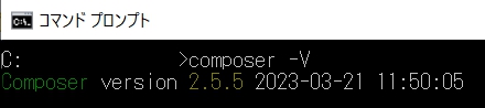 コマンドプロンプトを立ち上げ composer -V を実行します。