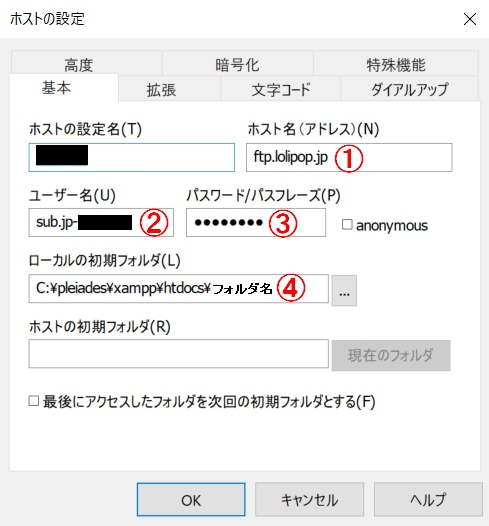 ホスト名（アドレス）「ftp.lolipop.jp」
ユーザ名「FTPアカウント」
パスワード/パスフレーズ「FTPパスワード」
ローカルの初期フォルダ