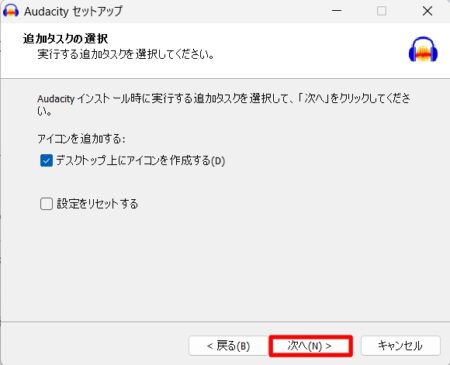 「次へ」をクリック