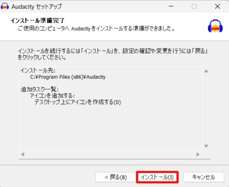 「インストール」をクリック