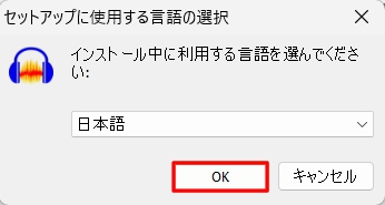 日本語が選択された状態で「OK」をクリック