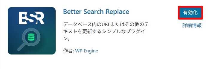「有効化」をクリックします。