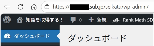 初期ドメイン「https://〇〇.sub.jp/フォルダ名/wp-admin」で管理画面にログインできました。