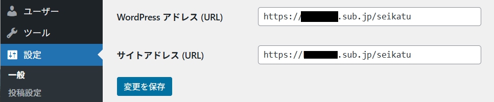 を初期ドメインにに変更し「変更を保存」クリックします。